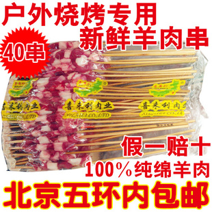  羊肉串 国产绵羊 烧烤专用 新鲜无掺假 北京五环内包邮 真空速冻