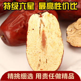  枣 新疆和田枣 红枣 特级大枣子 免洗玉枣六星500g 新货特产包邮