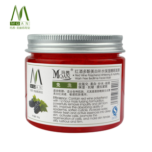 玛茜 红酒多酚睡眠面膜180g免洗美白补水保湿抗皱护肤品正品包邮