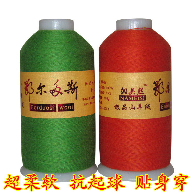 羊绒线 正品 羊绒纱线 貂绒毛线 毛线 清仓特价 鹿王