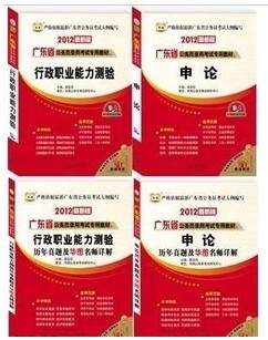 正版华图2012年广东省公务员考试用书4本行测+申论+真题