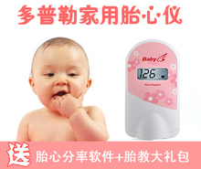 正品 家用无辐射多普勒孕妇专用 BabyFun胎心仪 胎心检测胎音仪