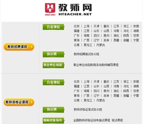 华图教师网教师资格考试910讲堂 视频课程课件在类目 教育培训, 学历/职业资格考试, 公务员培训中 - 来自Buy2taobao.com提供专业的淘宝代购服务