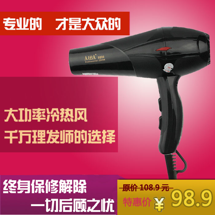 正品艾霸香风吹风机2200W大功率发廊专用冷热吹风机静音包邮在类目 个人护理/保健/按摩器材, 美发工具, 电吹风中 - 来自Buy2taobao.com提供专业的淘宝代购服务