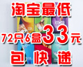 百分百好评率 第六感 安全套 避孕套6盒72只33元包邮 送超值大礼