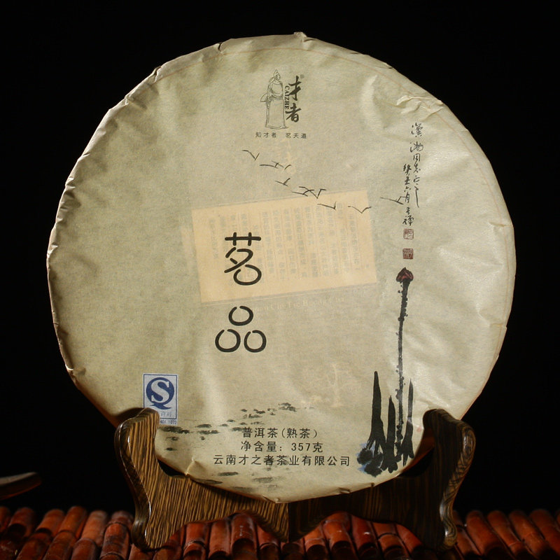 热卖爆款 才者茗品 勐海普洱357g 云南七子饼茶 茶叶 普洱茶熟茶