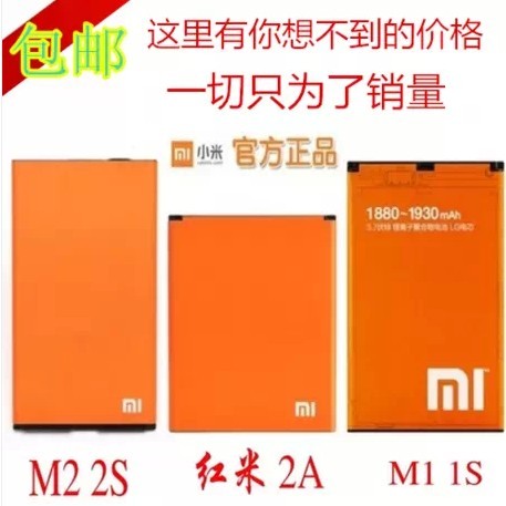 小米1电池 小米2s原装电池 M1S M2S手机电池