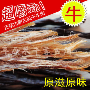  牛肉干全风干内蒙古草原牧铺特产极品正宗风干100%足量够干有嚼劲
