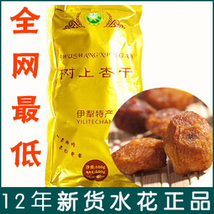  新疆杏干 伊犁树上杏干500g 水花牌吊死干 天然小白杏干 正品包邮