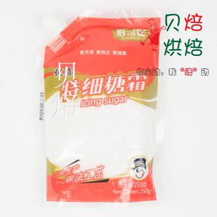  烘焙原料 舒克曼特细糖霜 糖粉 蛋糕装饰 250克原包装（到货啦）