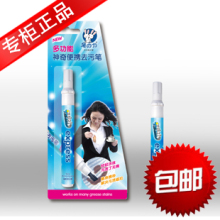 兔之力/神奇多功能去污笔/漂白笔/去污渍茶、红酒、果汁笔
