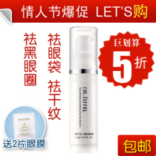 Dr.Eiffel海洋眼霜 去细纹眼袋黑眼圈特效 紧致保湿 正品专柜包邮