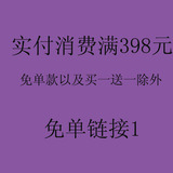 免单链接1