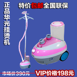 华光挂烫机QY28-D蒸汽挂烫机手持家用挂式熨斗 正品包邮 全国联保