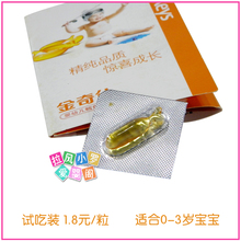 限时抢购◆婴幼儿鳕鱼肝油(0-3岁) 1粒装 试吃装