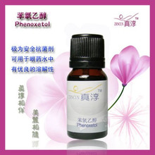 自制护肤品用化妆品级抗菌剂 diy原料批发 真淳苯氧乙醇10ml 正品