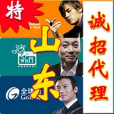山东移动【无需联系 电脑自动充】20元(1-10分到)