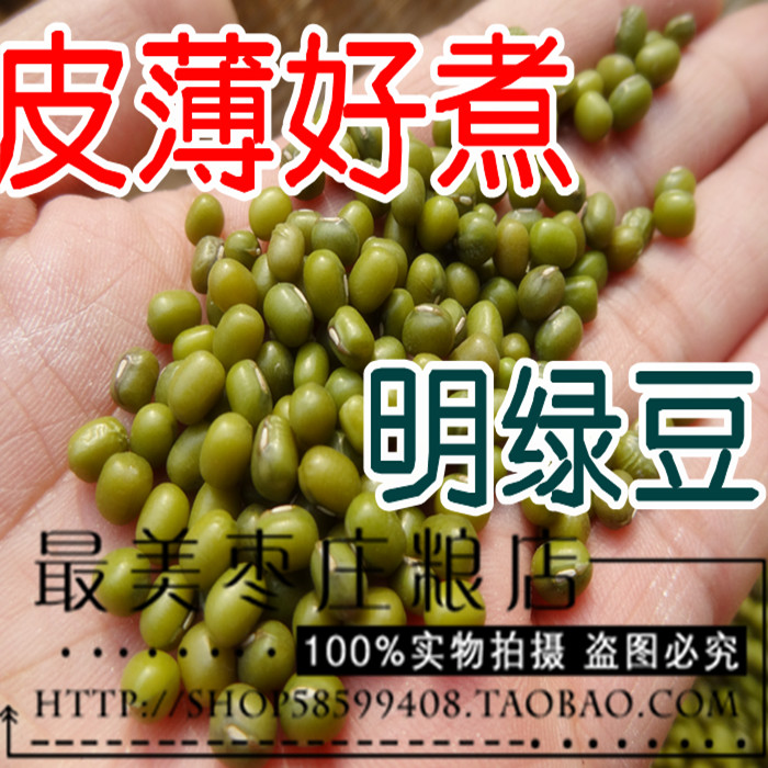 沂蒙山特産綠豆 農家五谷雜糧谷物新鮮綠豆500克在類目 糧油米麪/南北乾貨/調味品, 米/麪粉/雜糧, 豆類, 綠豆中 - 來自Buy2taobao.com提供專業的淘寶代購服務