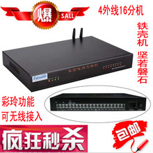 包邮 昌德讯CDX-416TS+ 集团电话交换机 4进16出 可上机柜 铁壳