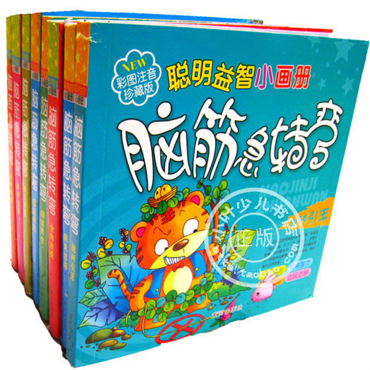 《脑筋急转弯》彩图注音 儿童版/7册