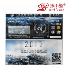 愚人节整人玩具礼物道具创意礼品 2012世界末日诺亚方舟登船票卡