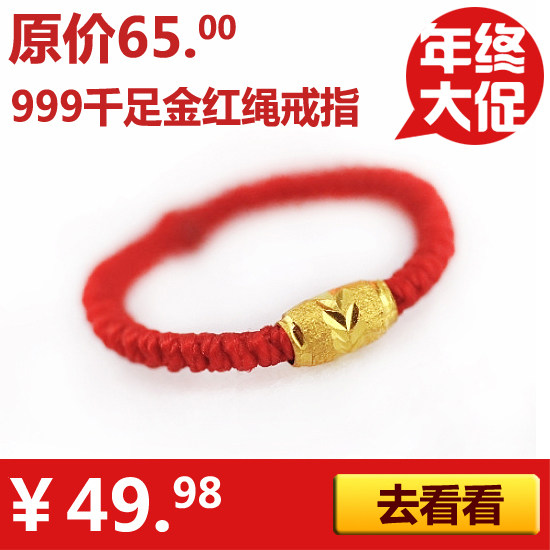 龙年行大运千足金转运珠本命年男女红绳黄金戒指周大福周生生黄金