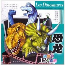 商城正版_动物的12个真相:恐龙 _马迪维_新蕾出版社