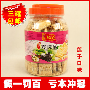  台湾嘉义特产海玉田方块酥 莲子味 庄家荘家雪花方块酥 同厂生产