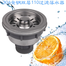 110全钢双层过滤落水器 提篮下水器 水槽配件提笼
