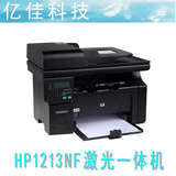 HP1213nf hp1213 一体机 打印 激光 打印机 家用 一体