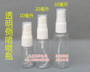 旅行套装便携香水瓶，小喷瓶细雾喷雾瓶，塑料透明分装瓶子102030ml
