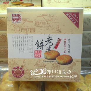  澳门代购*钜记老婆饼*特产饼家手信糕点心零食品新年客户亲友送礼