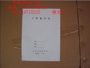 干部档案履历表、中共中央组织部 1999年制1