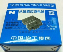 中国沪工永磁感应器YG-1/磁性开关/平层感应器/正品沪工牌