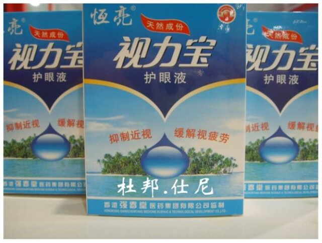 恒亮视力宝护眼液护理液滴眼液舒目液眼药水 抑制近视缓解视疲劳