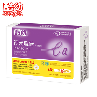  酷幼 婴幼儿补钙软胶丸1段 宝宝儿童补钙铁锌 高钙多效营养 正品