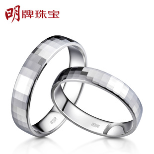  明牌珠宝 铂金戒指 PT950 结婚情侣对戒 马赛克 BFU0004 顺丰包邮
