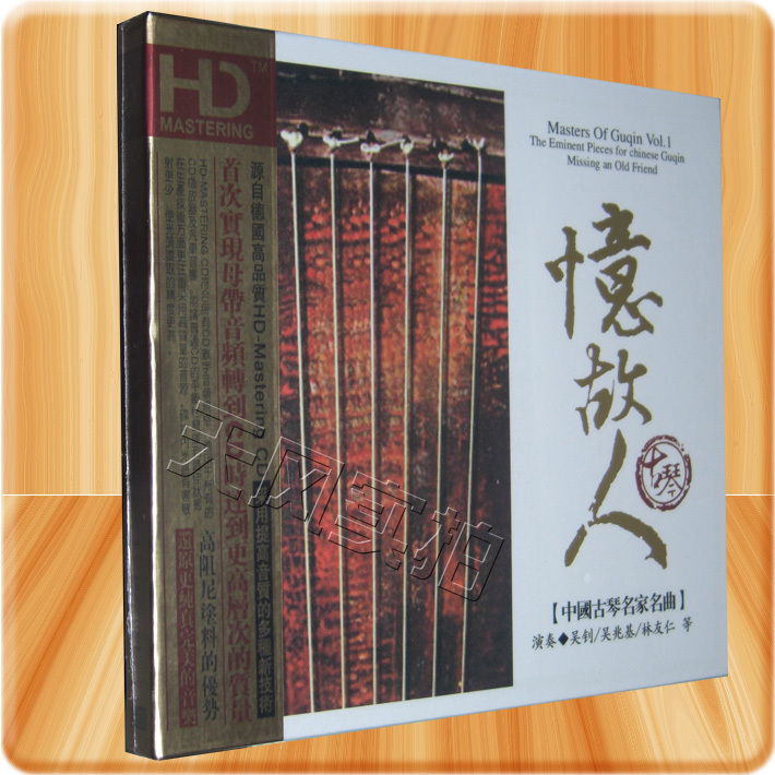 忆故人 中国古琴名家名曲系列 hdcd 1cd 吴钊 吴兆基 正版发烧碟|一淘