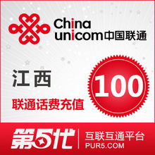 [第五代快充]江西联通充值 手机话费充值 100元联通话费 快速充值