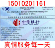 北京地区 全新 中信银行美国签证电话预约卡 密码预付卡 8分钟