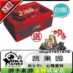 三国杀铁盒珍藏版 官方金牌 正版全套塑封 正版8神将 送一将成名