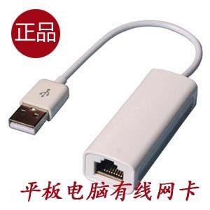 平板电脑USB2.0外置有线上网卡网线接口转换器转接头亲 包邮