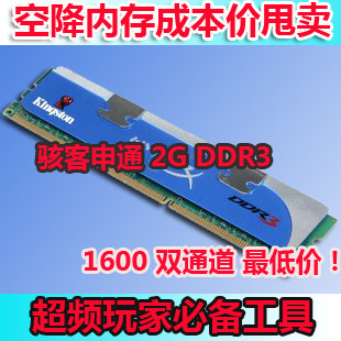金士顿 2G DDR3 1600 骇客神条 LE/LOVO 等版 内存台式 原装正品