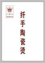 宁波纤手陶瓷烫笔记/美发教材/很实用的烫发内部教材