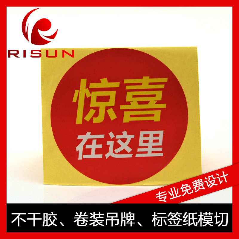 专业厂家不干胶印刷厂/厂家订做不干胶/彩色不干胶尺寸随意订做在类目 个性定制/设计服务/DIY, 包装用品定制, 包装胶带/不干胶/标签中 - 来自Buy2taobao.com提供专业的淘宝代购服务