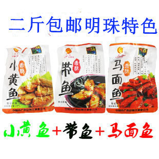  明珠海鲜(小黄鱼+带鱼+马面鱼组合)舟山海鲜特色,二斤江浙沪包邮