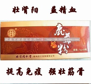  皇冠正品/精装鹿茸粉 北京同仁堂 优质长白山梅花鹿 补肾益精