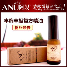 ANU阿奴强效丰胸丰乳复方精油 美胸增大丰胸精油产品正品
