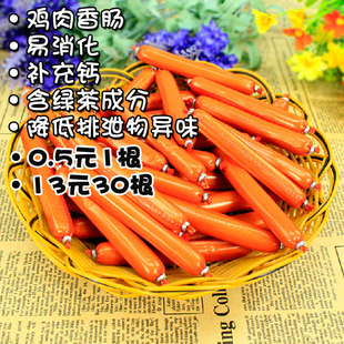  鸡肉芝士 火腿肠狗狗宠物香肠 猫咪宠物火腿肠狗零食 十三元30根