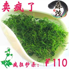 【森茂】平利富硒绞股蓝龙须茶 五叶特级绞股蓝茶正品特价包邮！